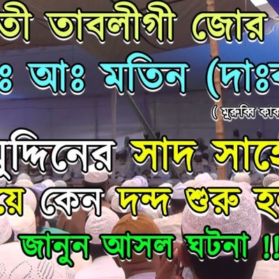 আল্লামা আঃ মতিন বিন হুসাইন