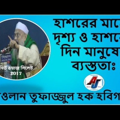আল্লামা তোফাজ্জল হক