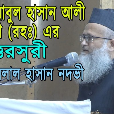মাওলানা আবুল হাসান আলী নদভী