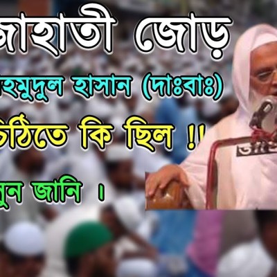 মাওলানা মাহমুদুল হাসান
