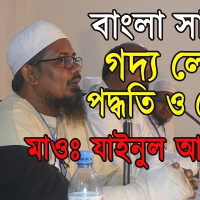 মাওলানা যাইনুল আবেদীন
