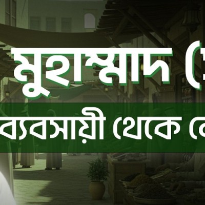 মাওলানা মুহাম্মদ যাইনুল আবিদীন