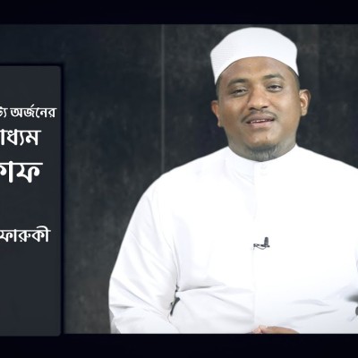 মাওঃ মহিউদ্দিন ফারুকী