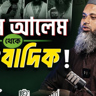 মুফতী আবদুল্লাহ তামিম