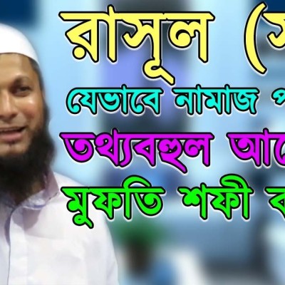 মুফতি শফি কাসেমী