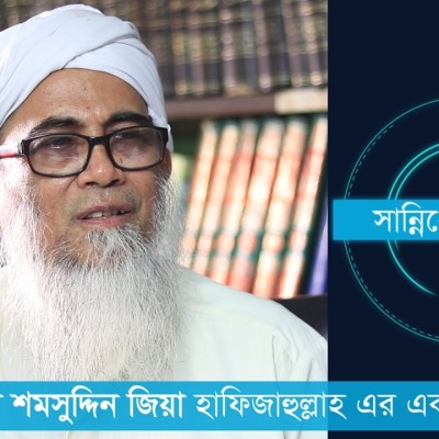 মুফতি শামসুদ্দিন জিয়া