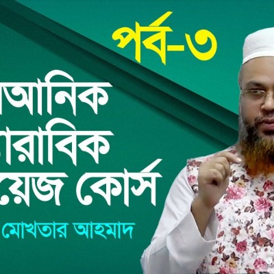 Professor Mokhter Ahmad