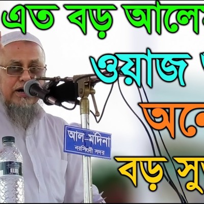 আল্লামা সাজিদুর রহমান