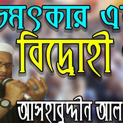 আসহাবুদ্দীন আল আজাদ
