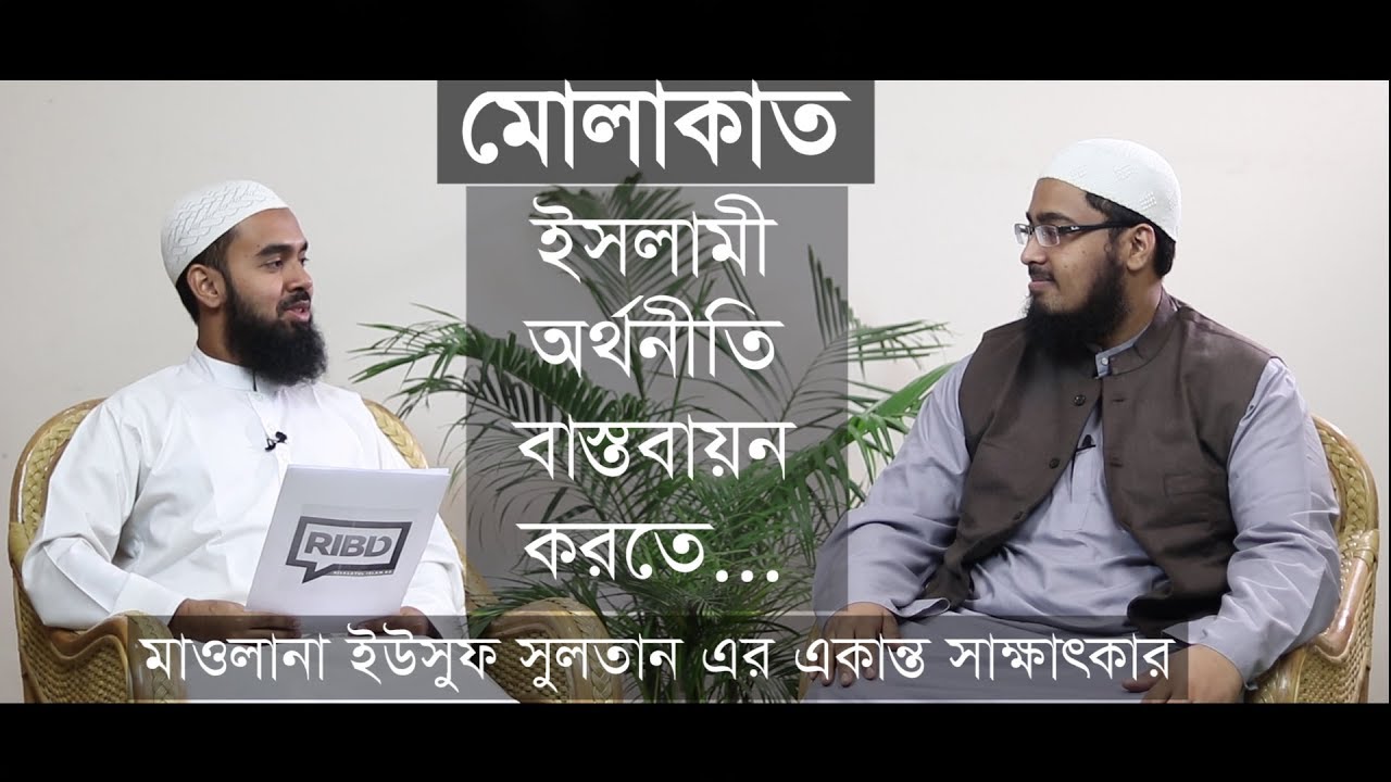 ইসলামী অর্থনীতি বাস্তবায়ন করতে......